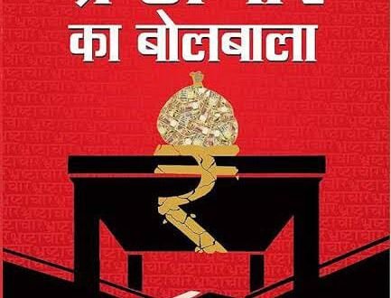 रुद्रौली में भुगतान का खुलासा: 10 ट्रॉली राबिश पर निकाले ₹59,279