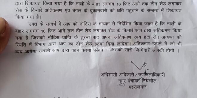 निचलौल में अतिक्रमण पर कार्रवाई का आरोप, सिर्फ एक दुकानदार को भेजा गया नोटिस