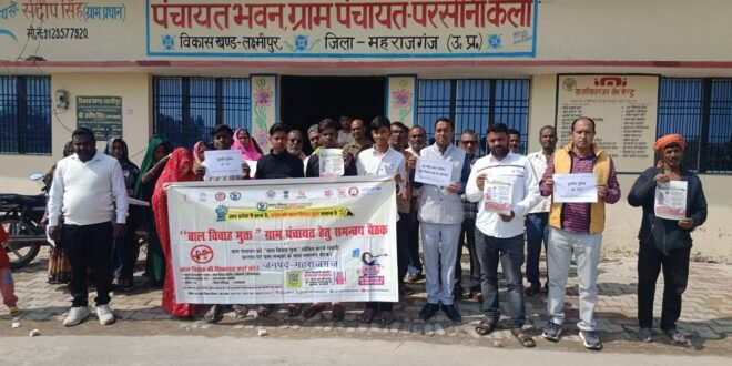 बाल विवाह मुक्त ग्राम बनाने को परसौनी कला ग्राम सभा का सर्वसम्मत संकल्प