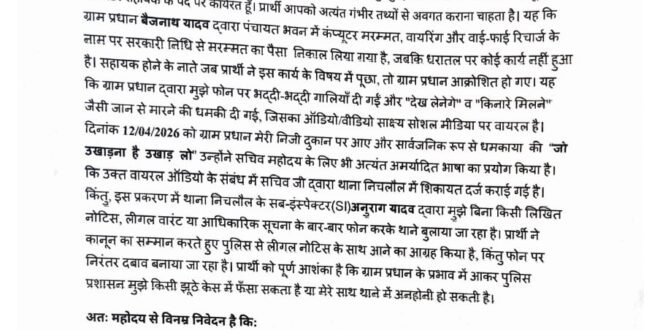 सरकारी धन घोटाला, जान से मारने की धमकी कंप्यूटर ऑपरेटर ने उपजिलाधिकारी से लगाई गुहार,