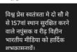 सोशल मीडिया पोस्ट से भड़का विवाद, पत्रकारों में आक्रोश