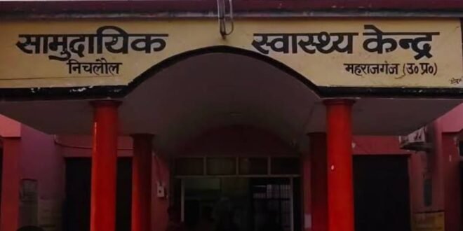 सीएचसी निचलौल प्रकरण में डॉ. संदीप कुमार ने दी सफाई, बोले- मेरे नाम से लगाए गए आरोप निराधार